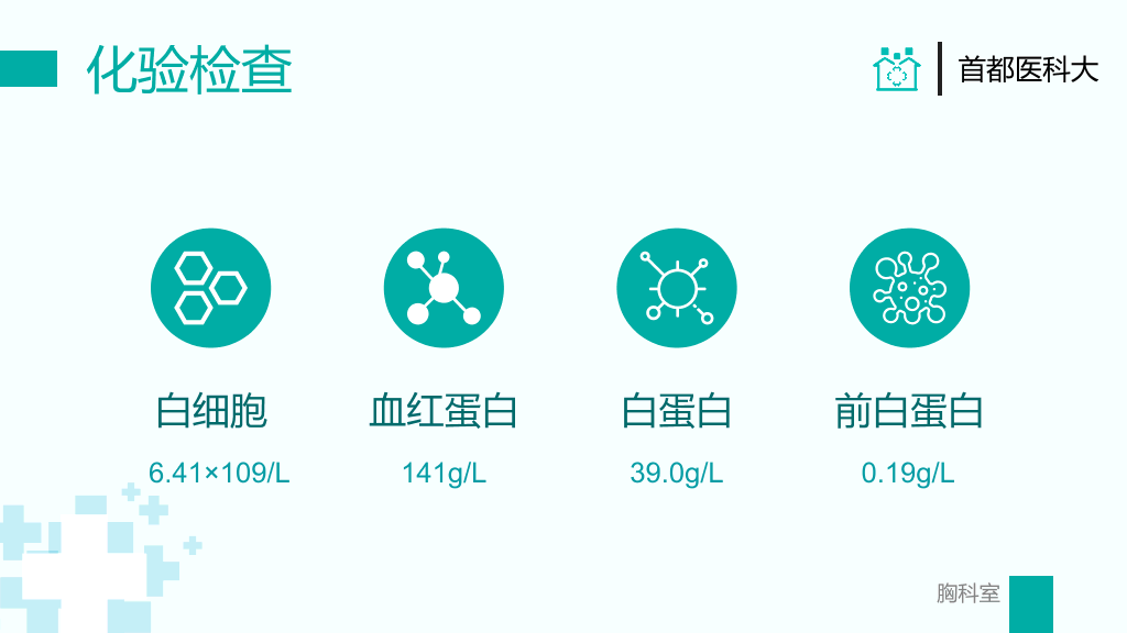 105#胸外科病例汇报