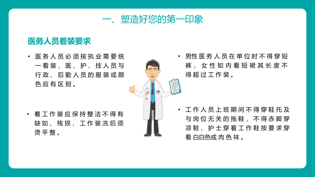 105#医院服务礼仪