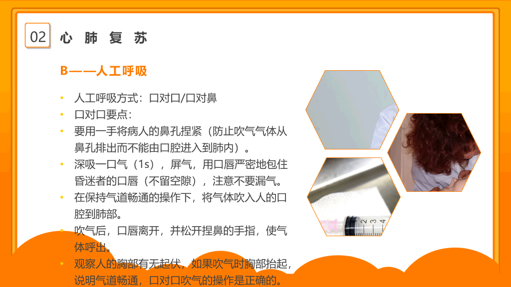 105#心肺复苏急救知识培训PPT模板