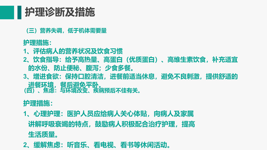 105#呼吸衰竭护理查房-3