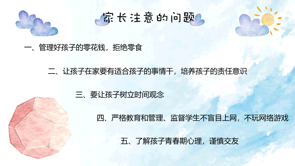 168#小学家长会主题班会PPT20