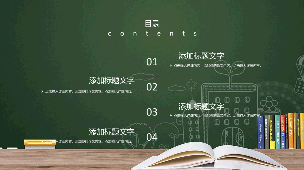 102#感恩庆祝教师节主题班会PPT13