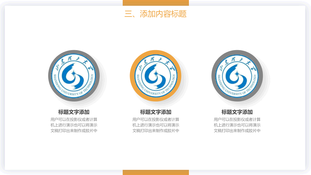 山东理工大学本科毕业论文答辩PPT