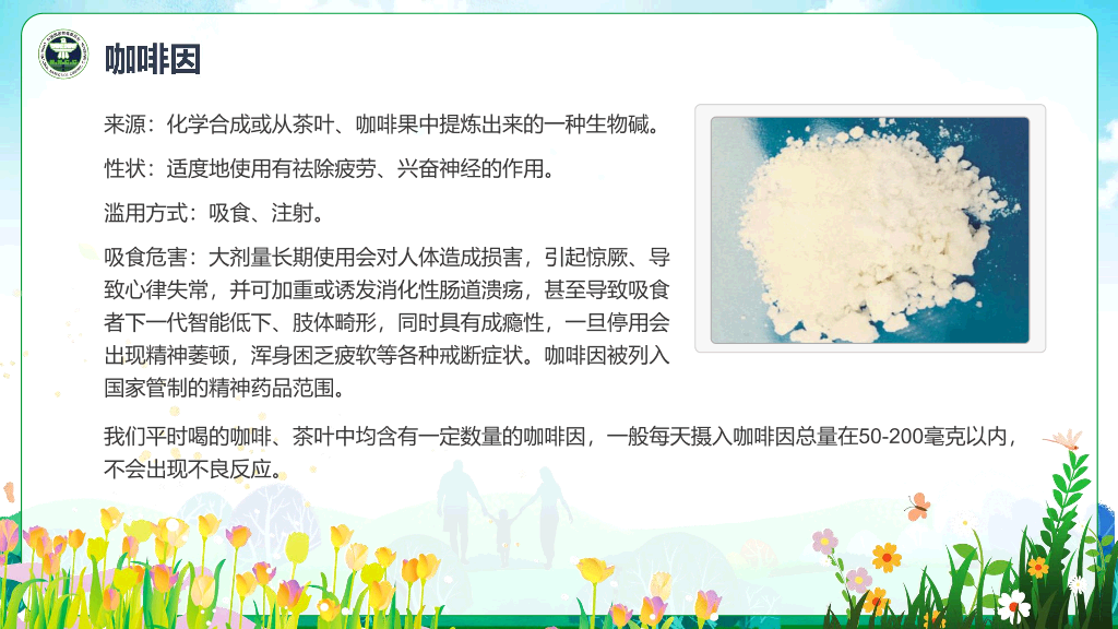 珍爱生命远离毒品禁毒日宣传PPT模板