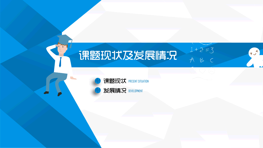 湖南师范大学本科毕业论文答辩和论文选题PPT