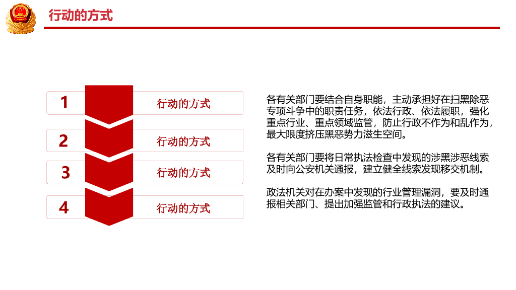54#扫黑除恶打击犯罪PPT模板