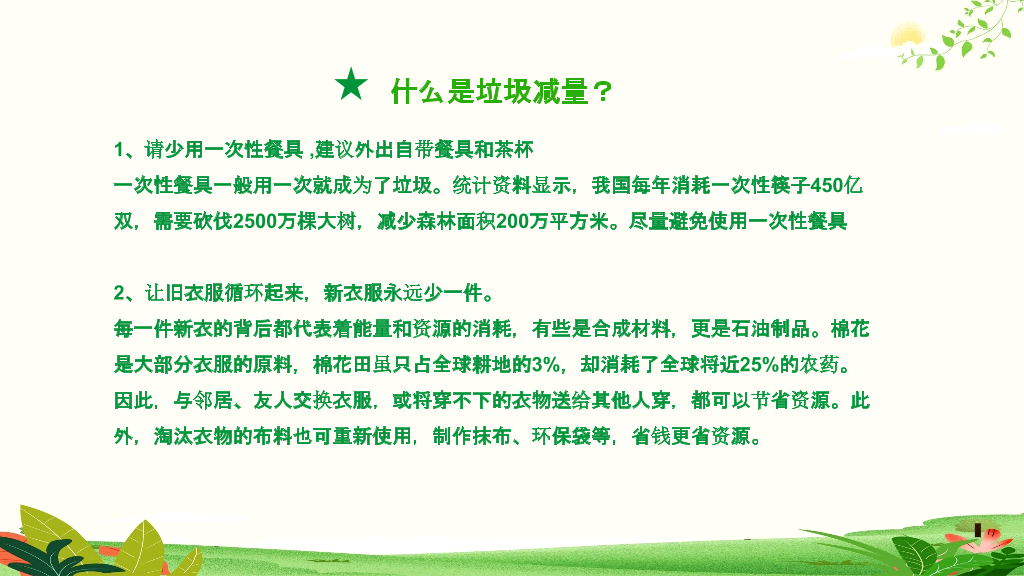 169#垃圾分类爱护环境低碳出行