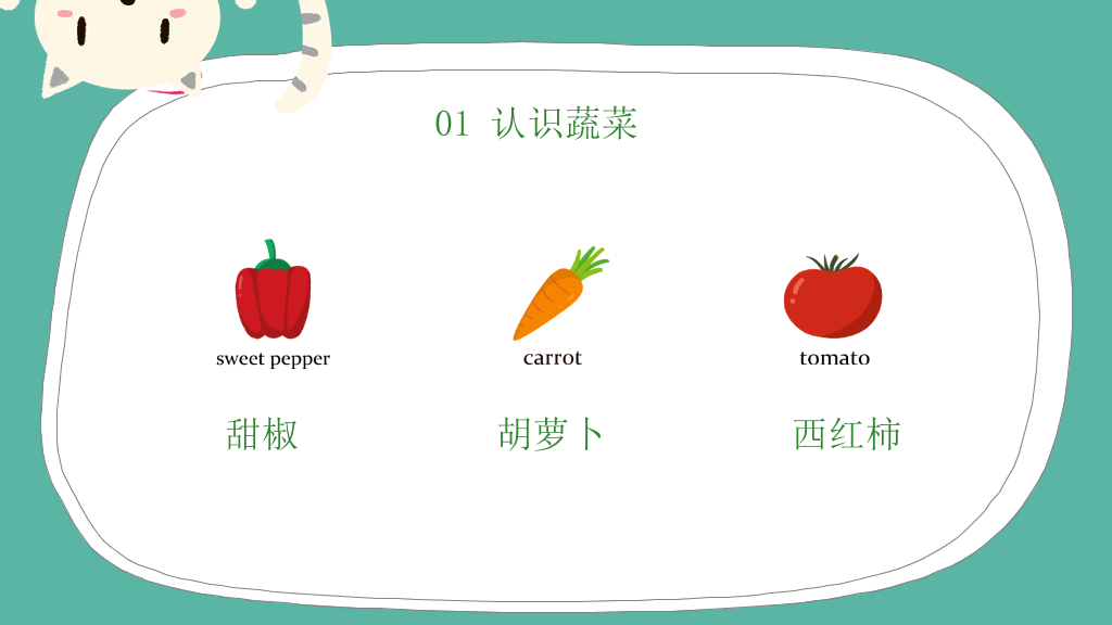 卡通儿童认识蔬菜水果PPT课件