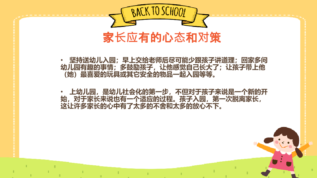 168#幼儿园家长会主题班会PPT7