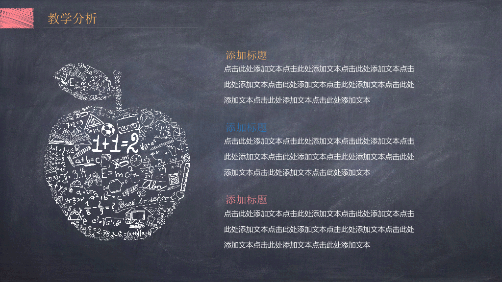 170#可爱黑板风格教学设计ppt