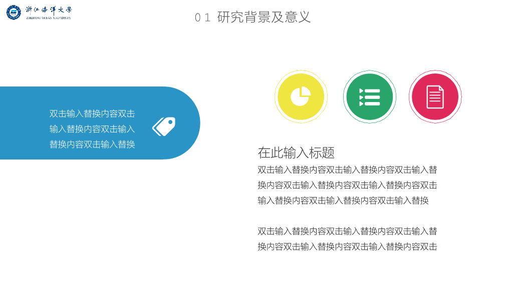 浙江海洋大学本科毕业论文答辩PPT