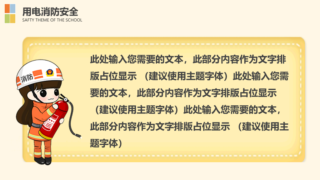 175#校园安全教育主题