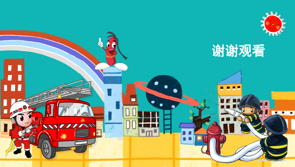 175#中小学生消防安全知识培训PPT
