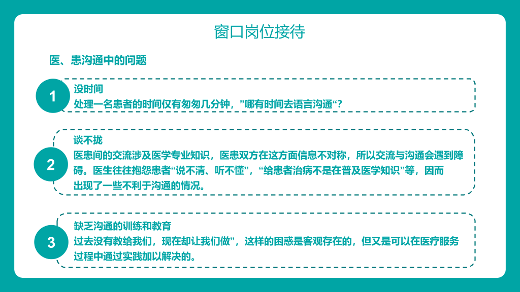 105#医院服务礼仪