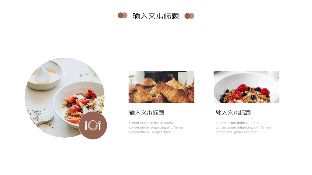105#美味营养早餐介绍PPT