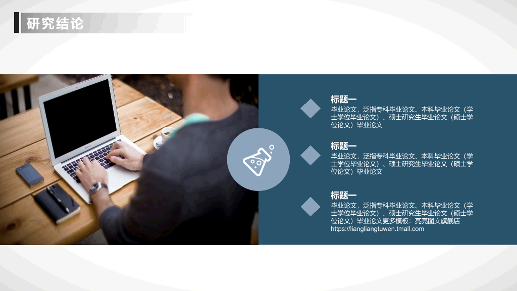 上海体育学院本科毕业论文答辩和论文选题PPT