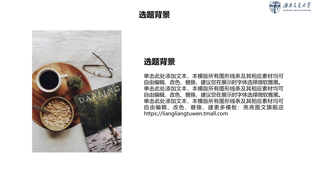 西南交通大学本科毕业论文答辩和论文选题PPT