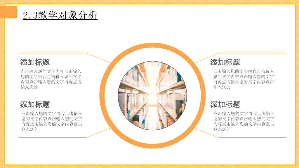 153#小清新教育教学课件PPT