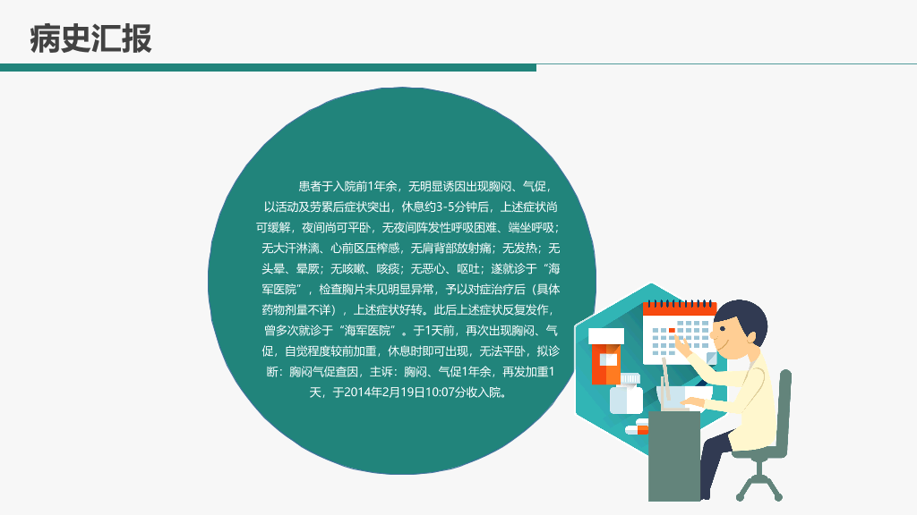 105#肺栓塞病人护理查房-4