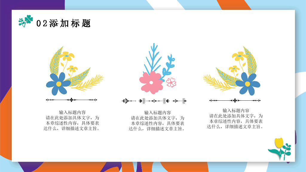 153#插画风教育公开课和总结汇报通用PPT