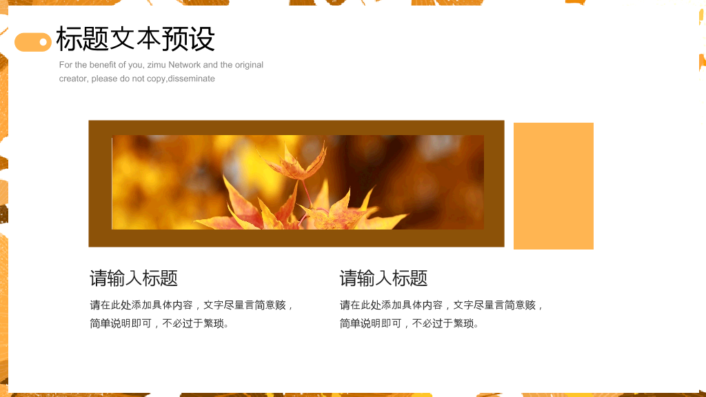 153#橙色秋天风格课件公开课PPT