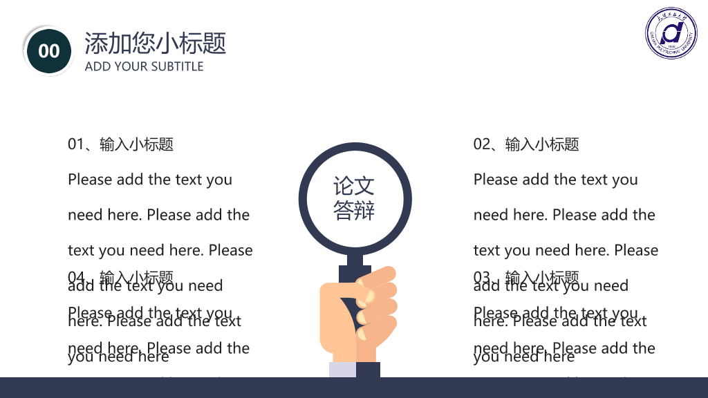 大连工业大学本科毕业论文答辩PPT
