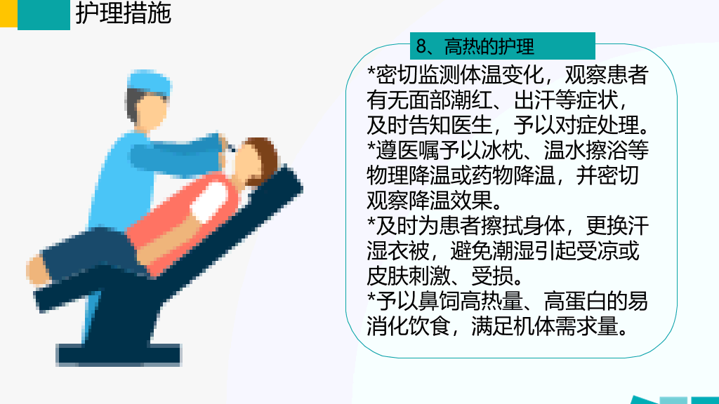 105#护理业务查房-4