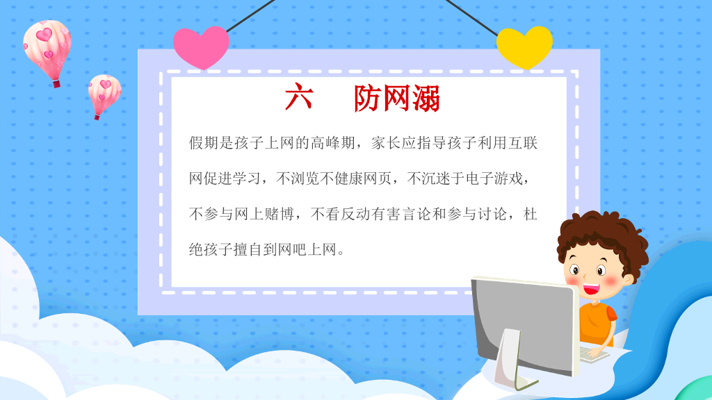 175#学生放假假期安全教育PPT模板