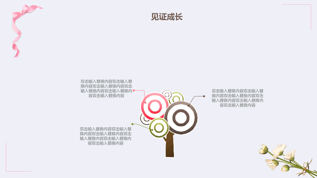 102#感恩庆祝教师节主题班会PPT20