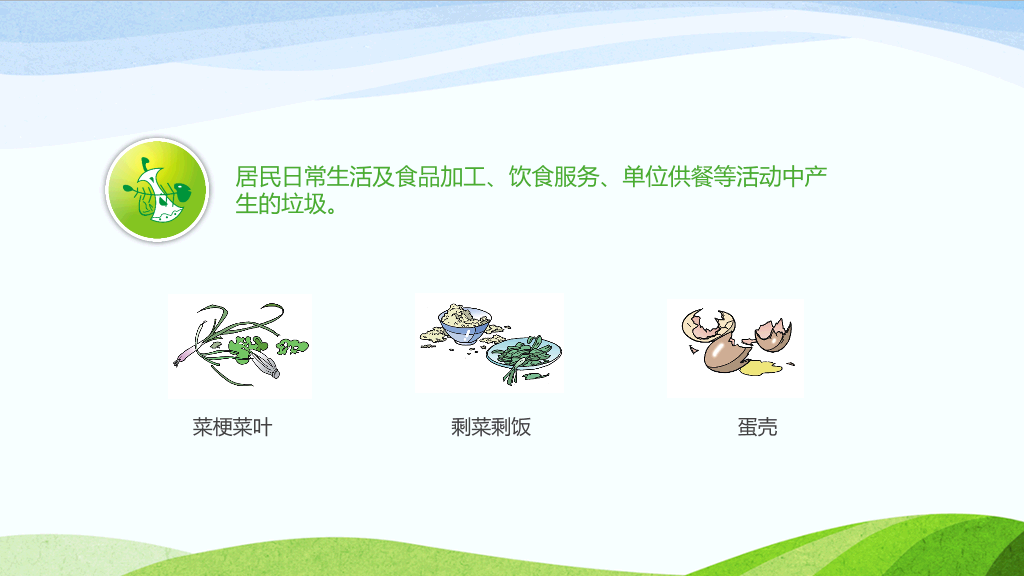 169#垃圾分类从我做起主题班会PPT
