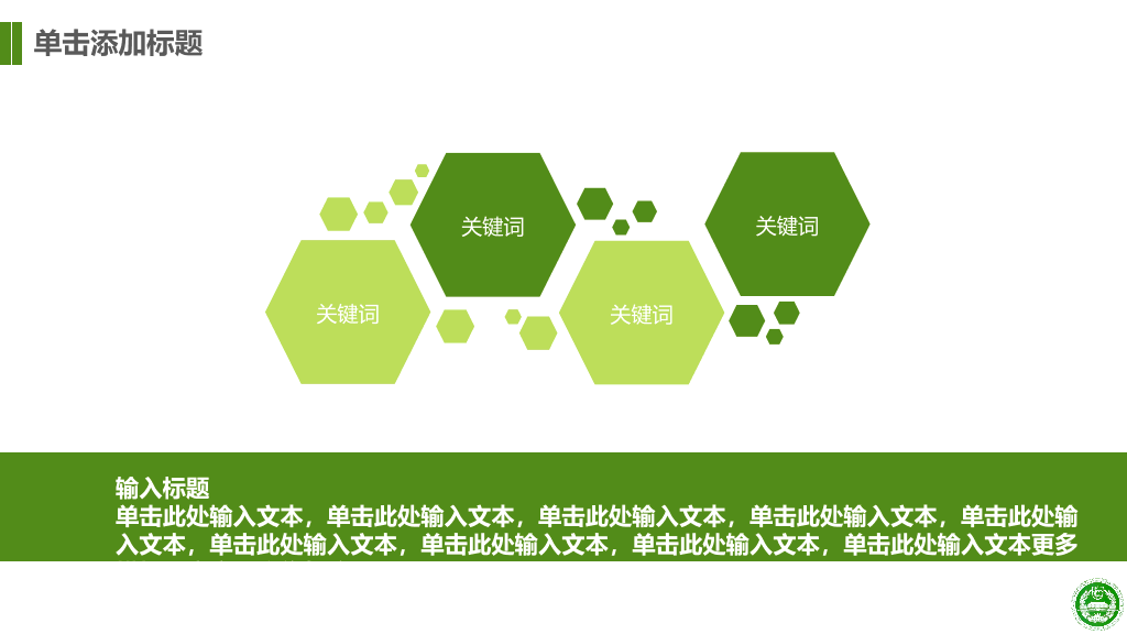 北京协和医学院本科毕业论文答辩PPT