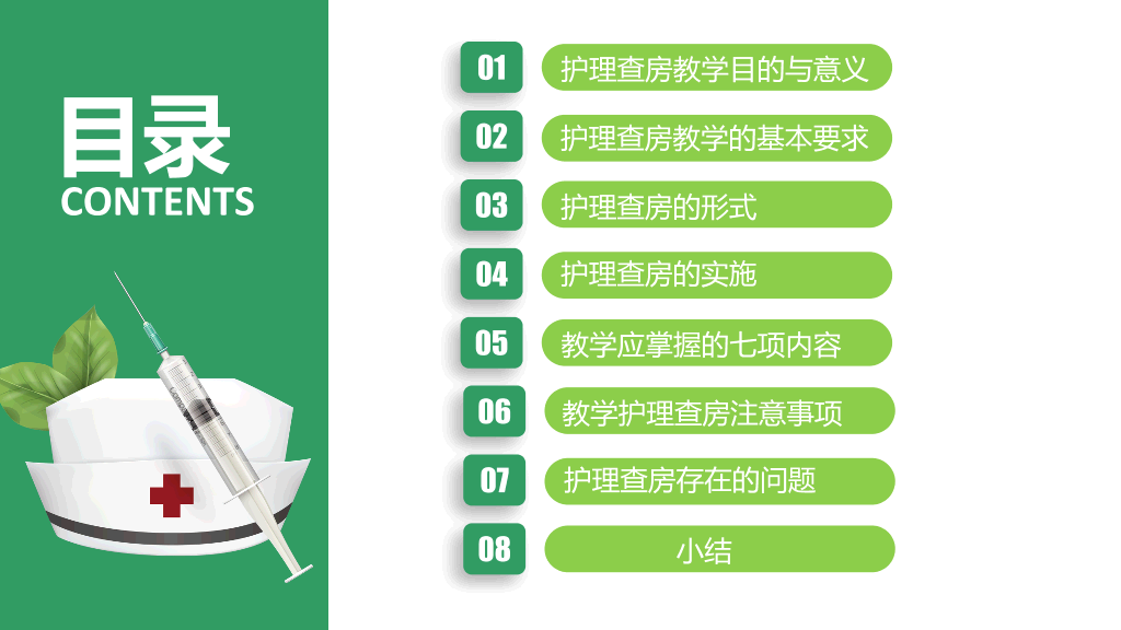 105#护理业务查房-8