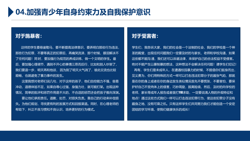 175#加强防范意识远离校园暴力