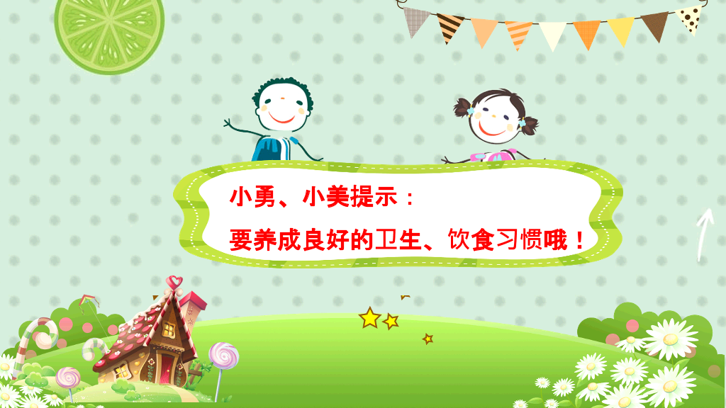 175#食品安全主题班会PPT模板
