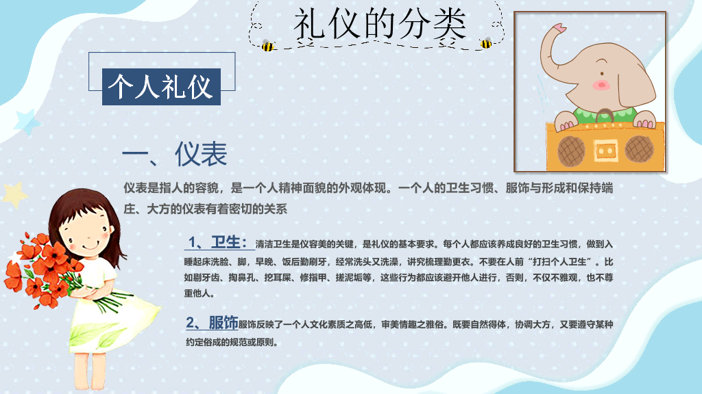 173#清新小学生文明礼仪ppt
