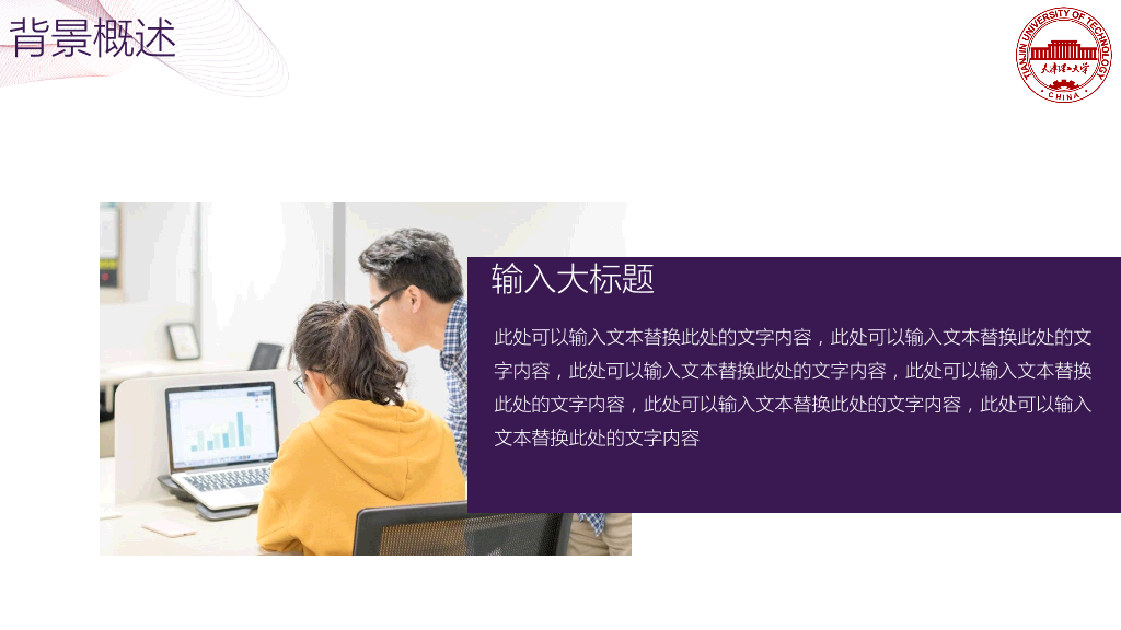 天津理工大学本科毕业论文答辩PPT