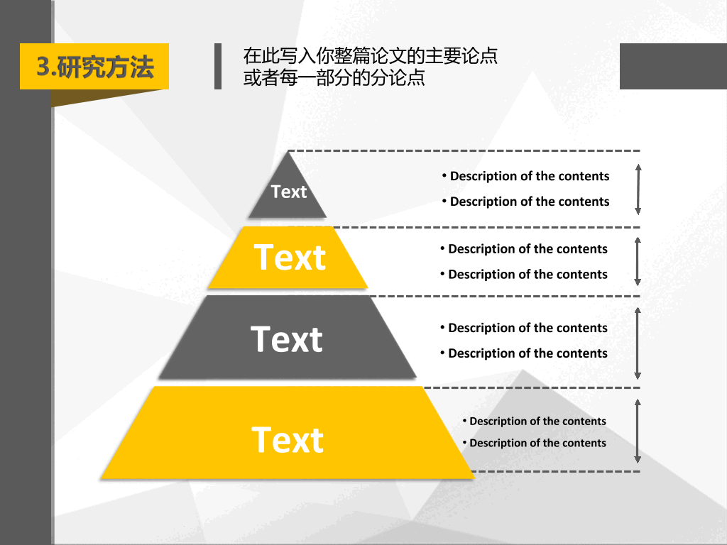 上海理工大学本科毕业论文答辩和论文选题PPT