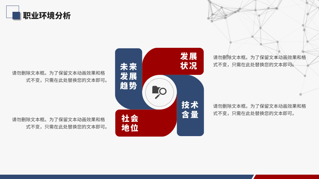 118#2021最新个人职业规划PPT
