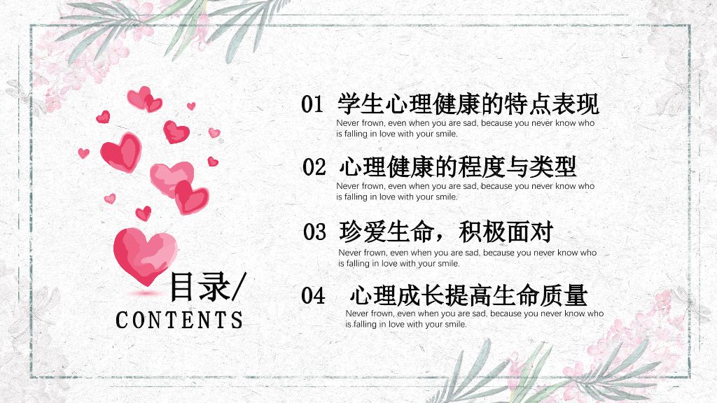 177#关注中学生心理健康主题PPT