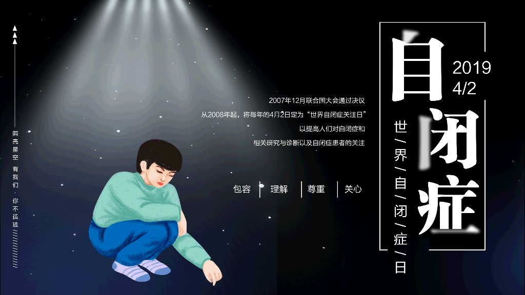 177#自闭症,世界自闭症日主题培训PPT