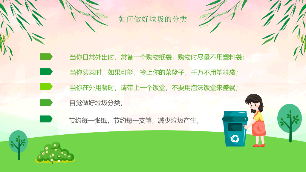 169#垃圾分类从我做起知识讲座主题PPT