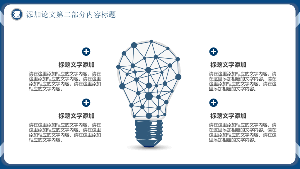 华东理工大学本科毕业论文答辩和论文选题PPT