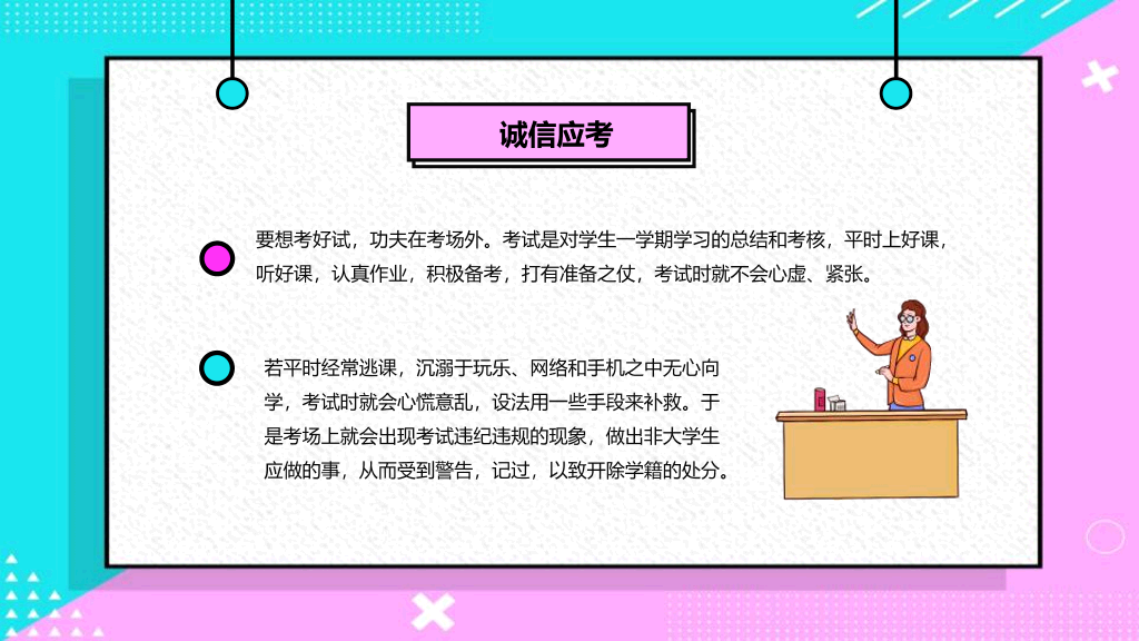 173#规范大题,诚信应试励志主题班会