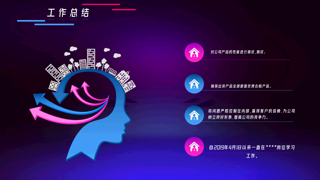 107#抖音风新员工转正汇报PPT