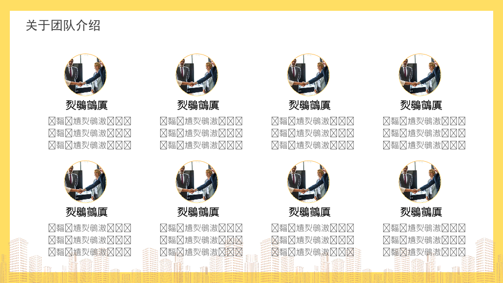 180#企业团队成员介绍PPT