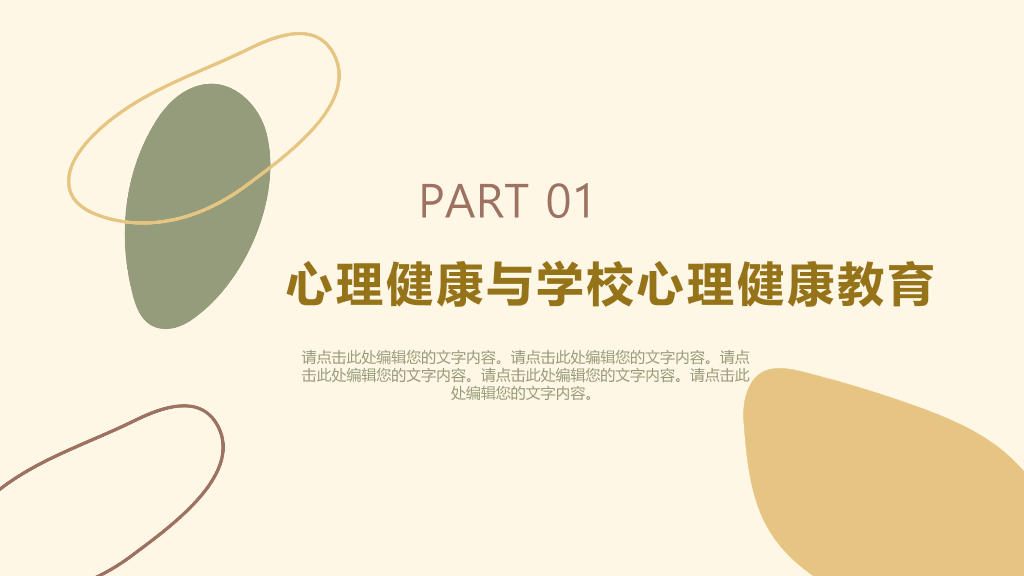 177#中学生心理健康教育主题