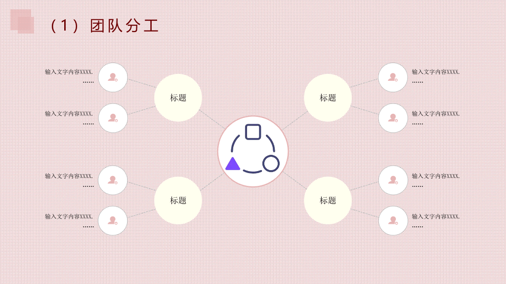 127#公司团队成员介绍PPT3