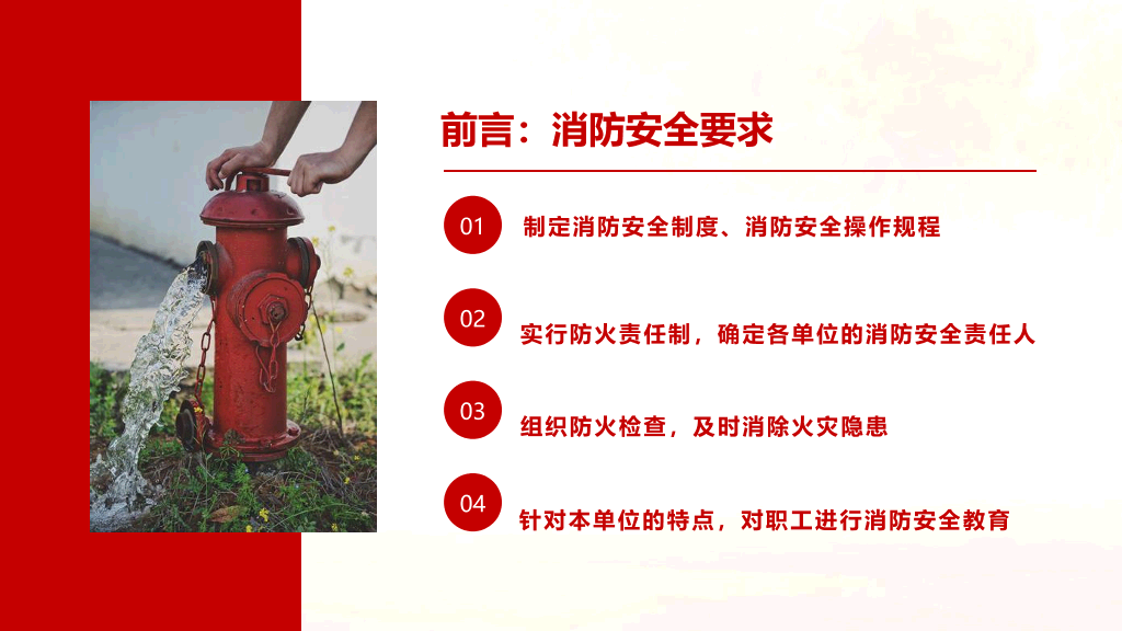 175#企事业单位消防安全知识培训