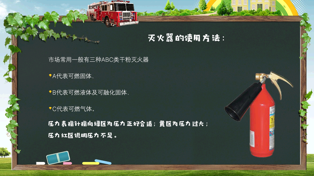 175#消防安全教育知识培训