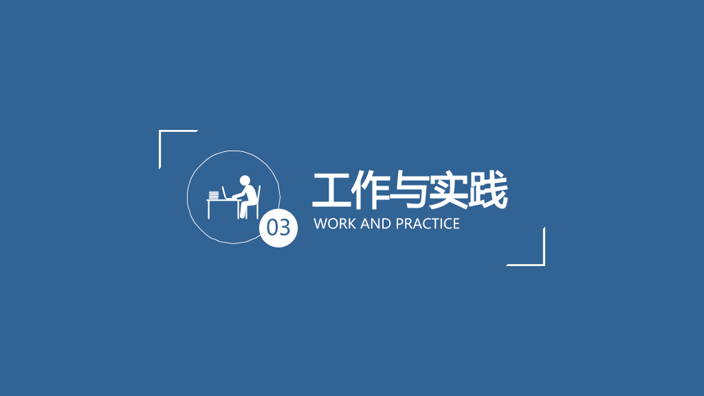 171#大学奖学金申请答辩PPT1